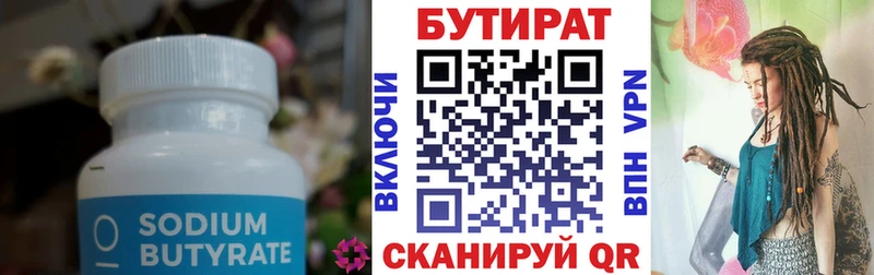 Бутират 99%  наркота  Бутурлиновка 