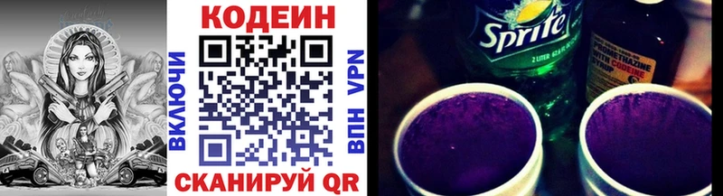 Codein напиток Lean (лин) Бутурлиновка